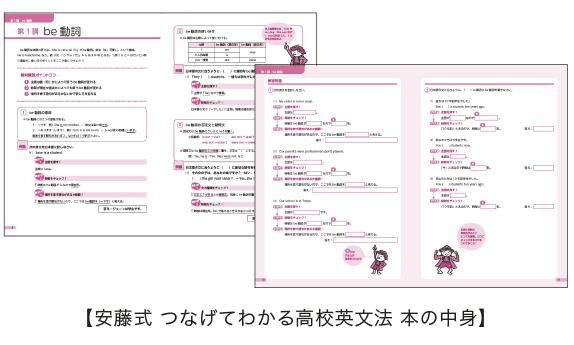 つなげてわかる高校英語/高校数学　編集者からのメッセージ