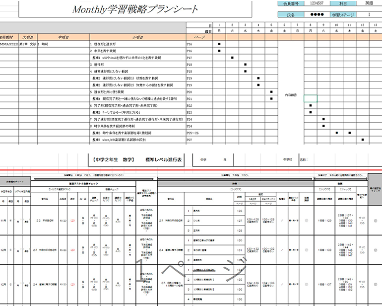 家庭学習プランシート